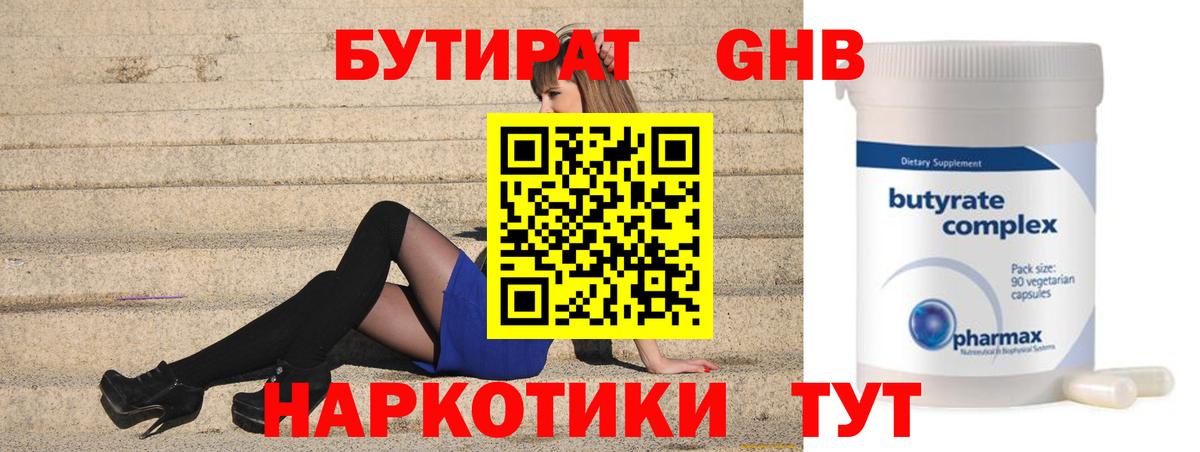 Бутират Butirat  Вход с VPN  Артёмовский 