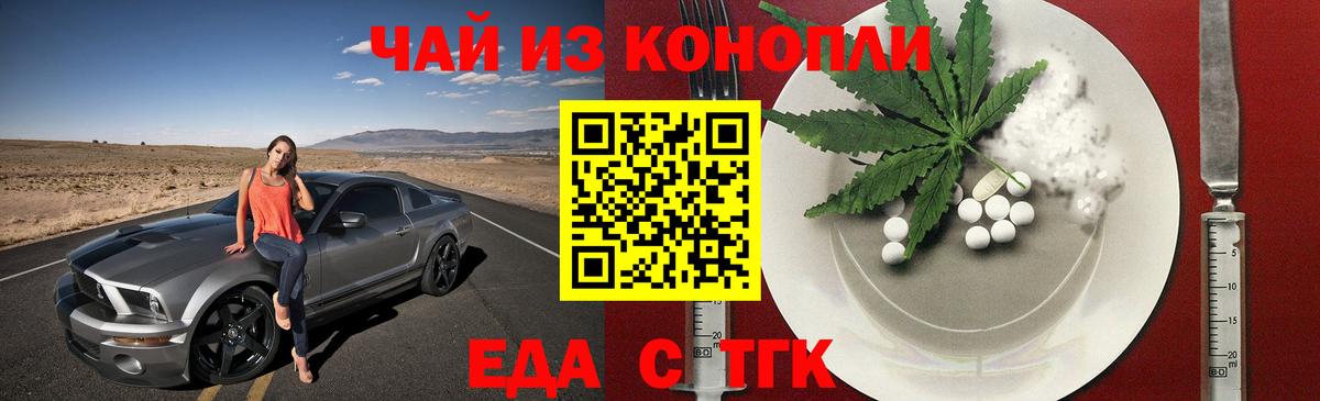 Еда ТГК конопля Артёмовский