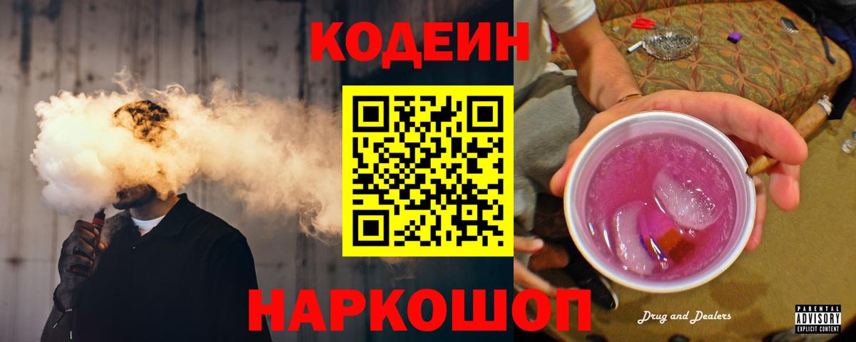Codein напиток Lean (лин)  Кодеин напиток Lean (лин)  Вход с VPN  Артёмовский 