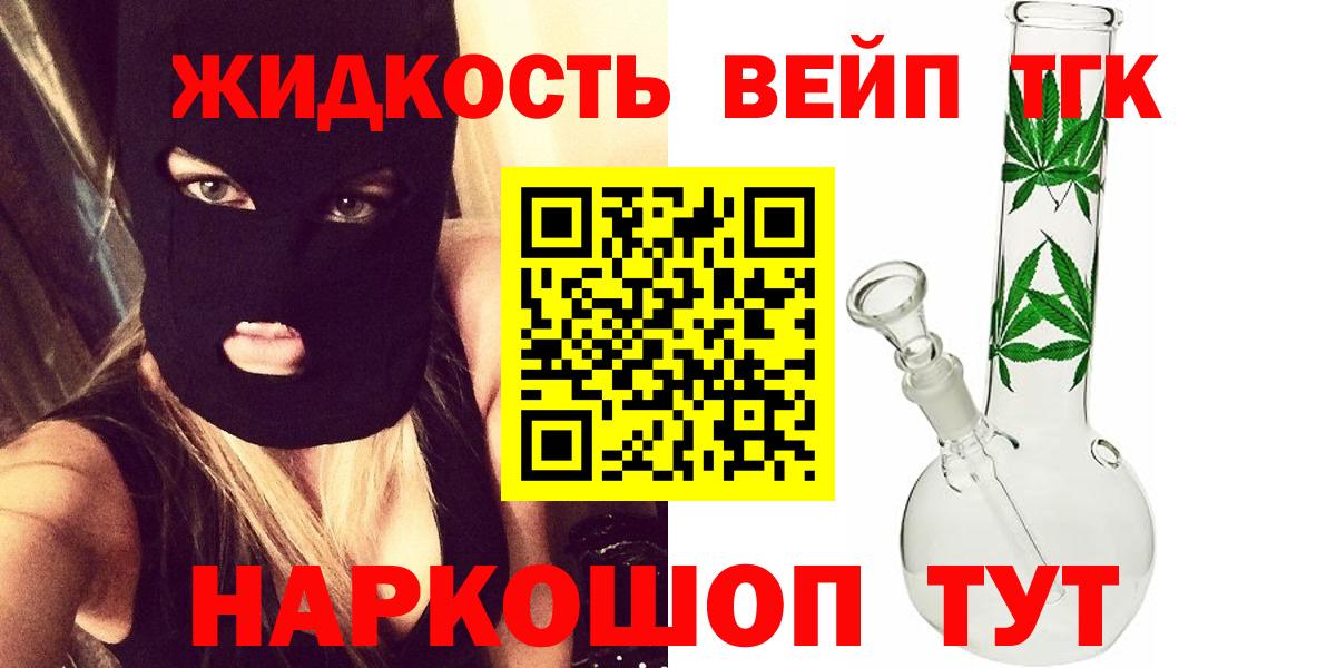 ТГК вейп Артёмовский